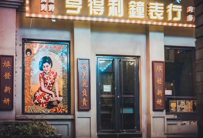 民國網紅夜市