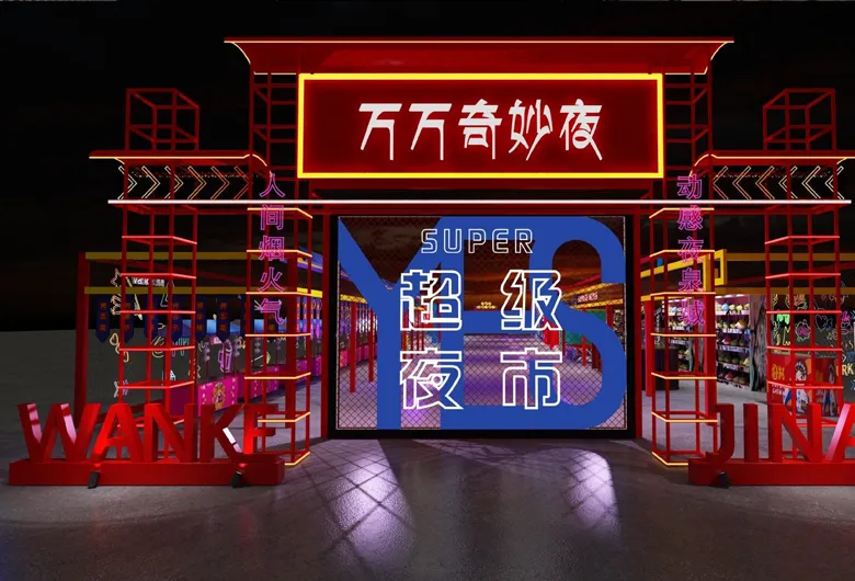打造夜市經濟
