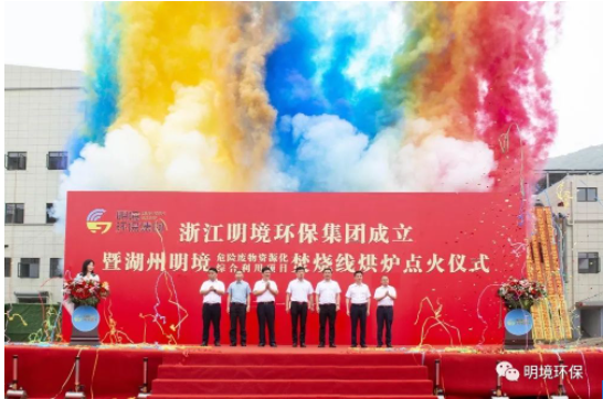 聚智匯力再出發(fā)，躬耕篤行創(chuàng)輝煌 ——“明境環(huán)保集團(tuán)成立暨..
